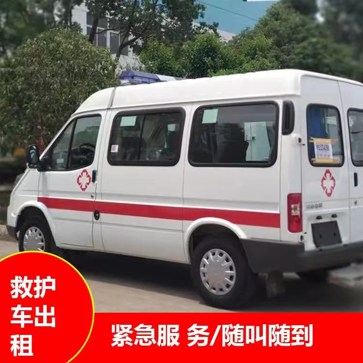庆元重症监护救护车出租护送